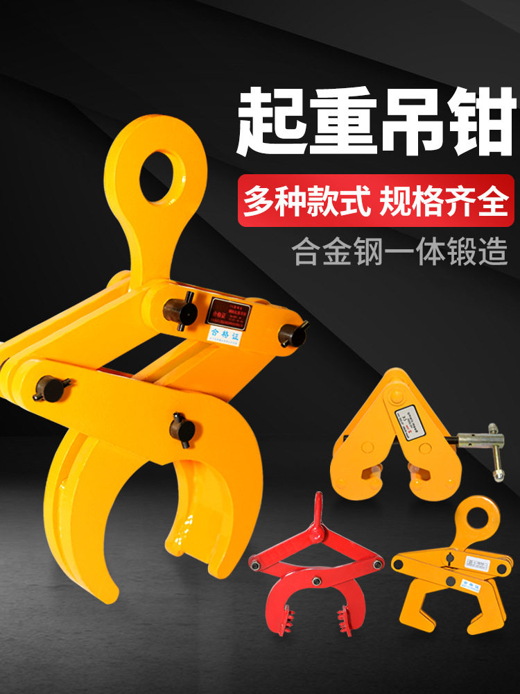 圆钢钢管工字钢起重夹具