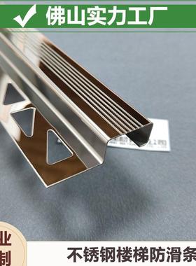 铝金格收口条304合不锈钢楼梯防滑条踏步边SB0224条多种规包踏步