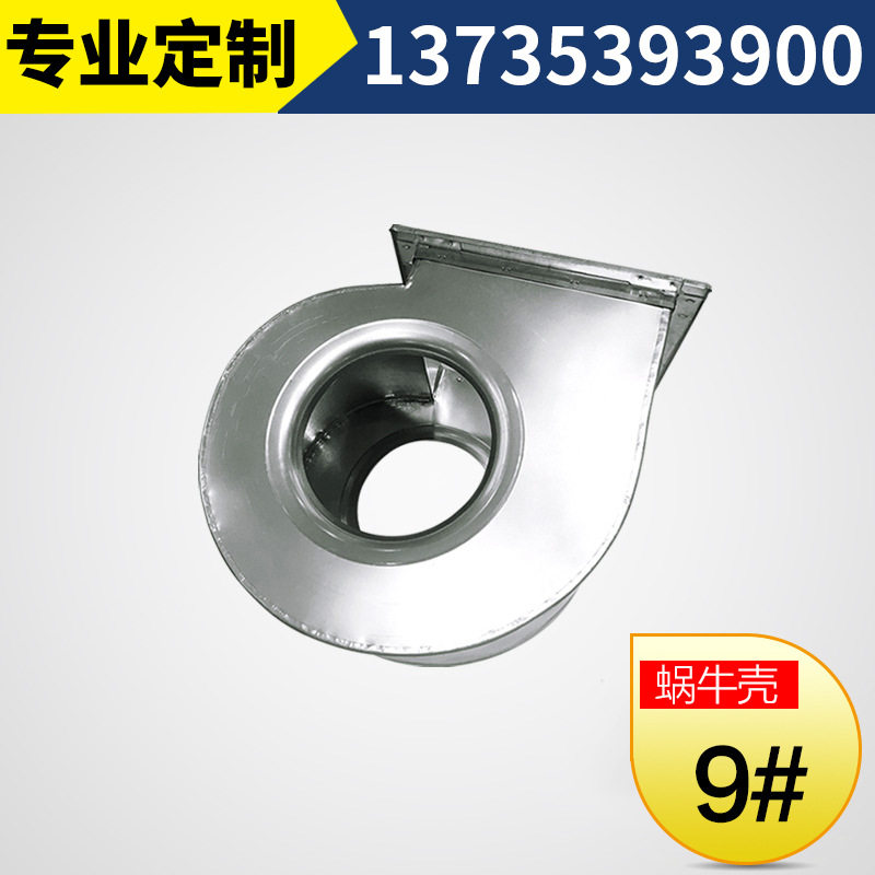 舜龙风机HTFC-蜗牛壳9#厂家直销 质优价廉 订购电话:13735393900