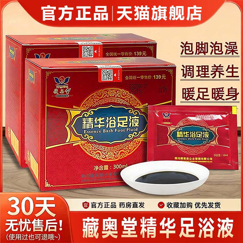 藏奥堂精华浴足液藏药艾草泡洗脚包缓解疲劳驱寒助眠暖身官方正品