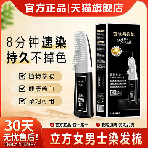 胖东来官方染发剂膏女男专用不沾头皮一梳黑植物遮白天然纯无刺激