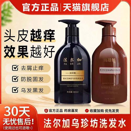 法尔加乌珍坊黑灵芝何首乌养发洗发水控油去屑止痒强健发丝正品