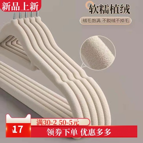 植绒衣架加厚防滑无痕衣挂家用收纳衣服撑子干湿两用晾晒衣架挂衣