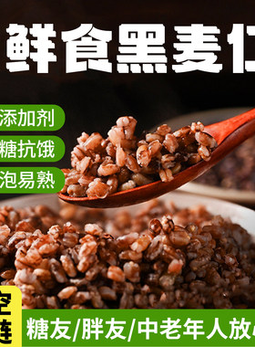 十里麦香新鲜鲜食杂粮黑麦仁粗粮