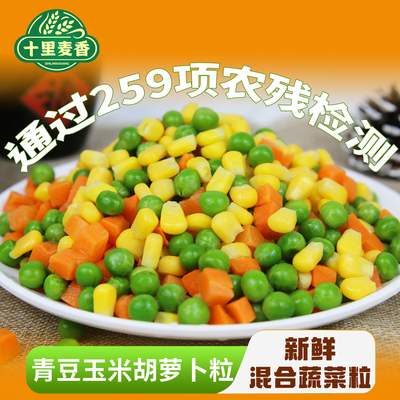 十里麦香什锦混合蔬菜粒无添加
