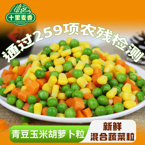 十里麦香什锦混合蔬菜粒无添加