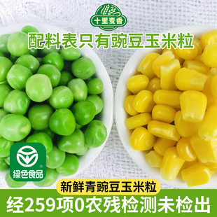 新鲜玉米粒甜青豆混合生豌豆粒速冻宝宝辅食什锦蔬菜粒商用小包装