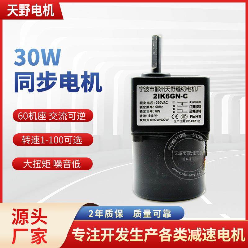 2IK6GN-C微型电机垃圾处理器永磁同步电机齿轮减速同步电动机