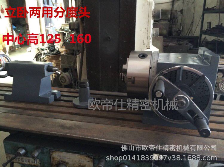欧帝立卧分度头FH125分度头FH铣床两用分度头中心高125配160卡盘
