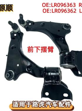 LR096362适用于路虎揽胜极光发现神行前悬架左右前下摆臂LR096363