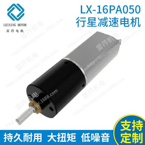 直销LX-16PB050行星减速电机12v直流电机微型24v减速电机