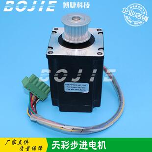 天彩写真机57BHH76 26C步进电机博婕配件适用天彩步进电机 400A