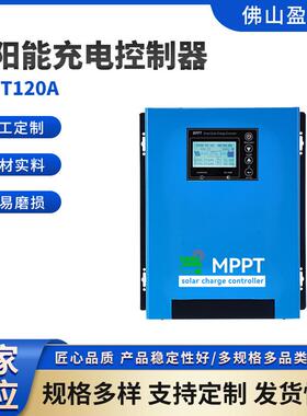 MPPT120A太阳能充电控制器48V-96V一键式操作液晶屏电器光伏