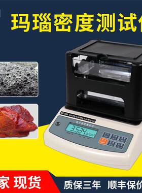 玛瑙密度计宝石比重计玛瑙原石含量鉴定仪器玛瑙真假鉴定仪