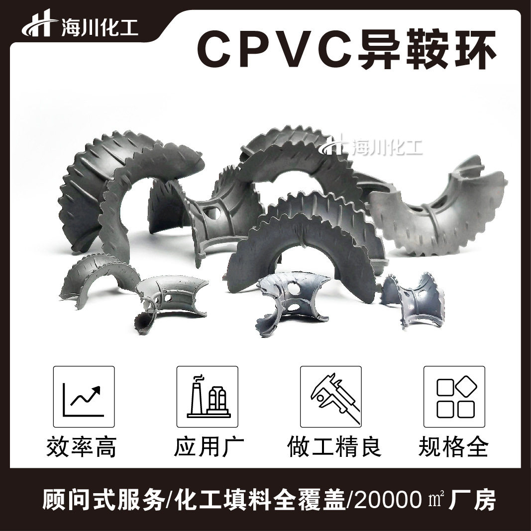 塑料异鞍环填料聚丙烯pp/pvc/cpvc材质化工填料异鞍环废气塔