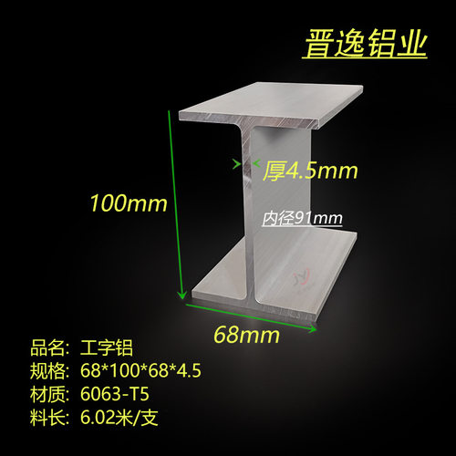 铝合金工字铝68*100*68*4.5H型滑轨轨道型材铝合金工字钢工字铝