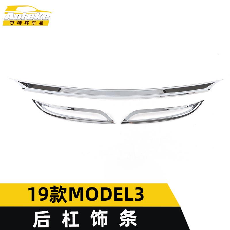 适用于2019款MODEL3后杠饰条装饰贴MODEL3尾门保险杠防刮擦蹭亮条