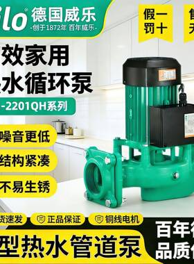 wilo德国威乐PH102EH热水循环泵地暖锅炉暖气热水太阳能高温管道
