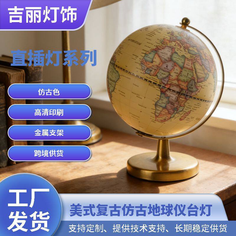 地球仪摆件 复古书房桌面装饰品 酒店创意客厅柜摆设地球仪台灯