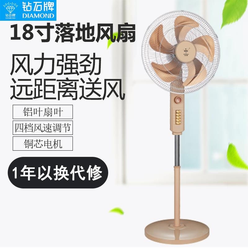 钻石牌电风扇18寸5型家用落地扇立式摇头5片彩铝叶风力强劲