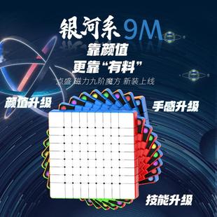 点盛银河系磁力九阶魔方磁力9M高阶专业比赛魔方十一阶魔方