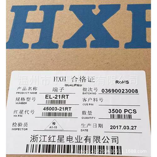 红星接插件HX45003-RTEL-21RT端子4.5MM连带端子3500只/盘