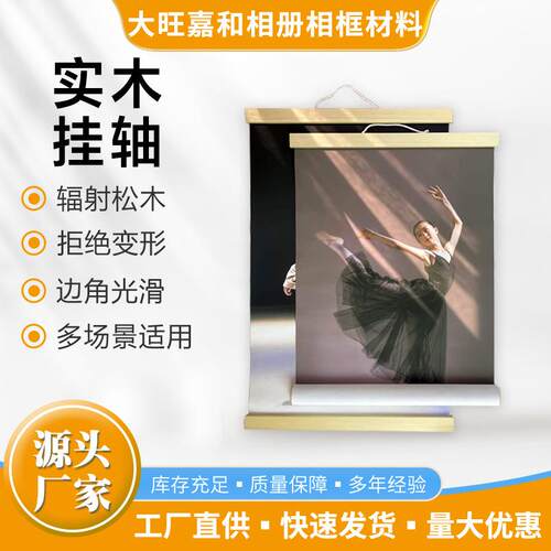 大旺相材实木挂轴卷轴挂画喷绘油画布风景客厅装饰画