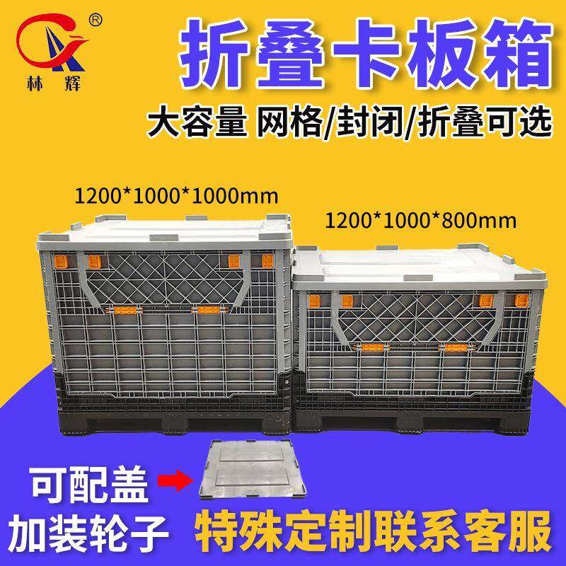 林辉大号周转箱封闭卡板箱折叠物流托盘1210厚款带盖塑料围板箱厂,农用物资,其他肥料,淘宝优惠券,粉丝福利购,淘宝优惠卷