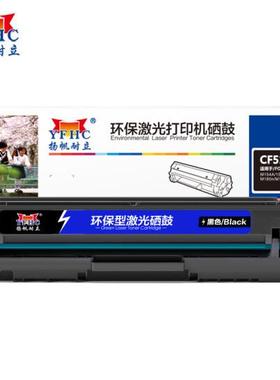 扬帆耐立CF510A(204A)黑色硒鼓CF511A蓝CF512A黄CF513A红商专版