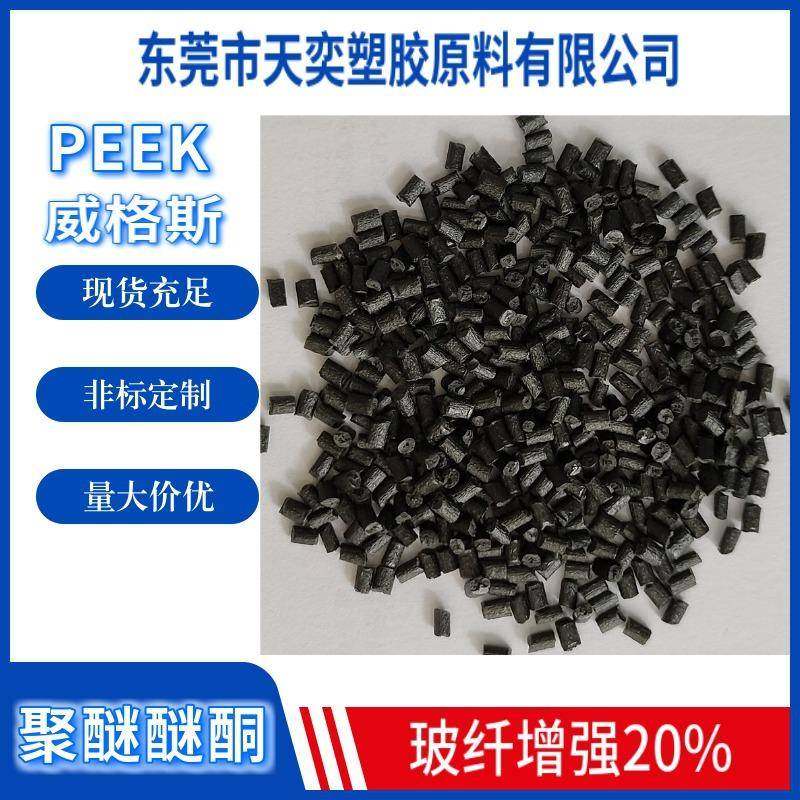 碳纤增强PEEK原料150CA20耐高温耐磨低摩擦注塑级黑色PEEK颗粒,农用物资,其他肥料,淘宝优惠券,粉丝福利购,淘宝优惠卷