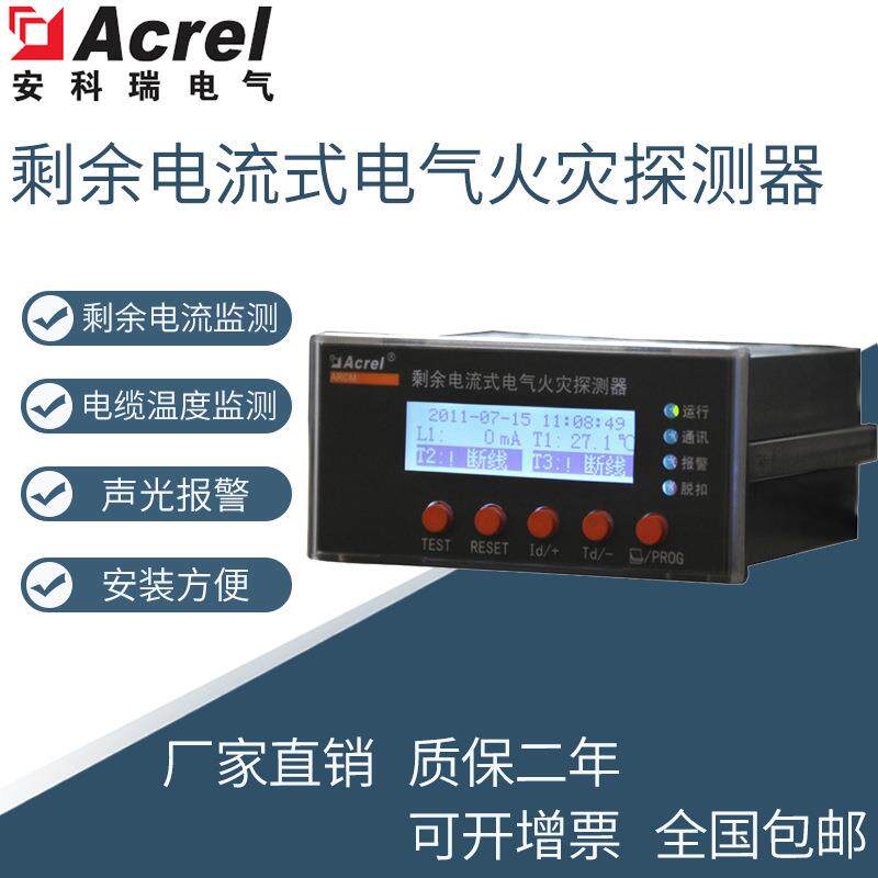 ARCM200BL-J44路剩余电流监测剩余电流电气火灾监控装置安科瑞