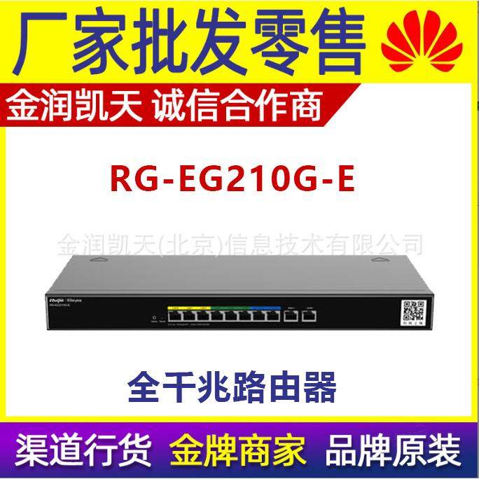 锐捷RG-EG210G-E机架式10口全千兆路由器黑色（Ruijie）