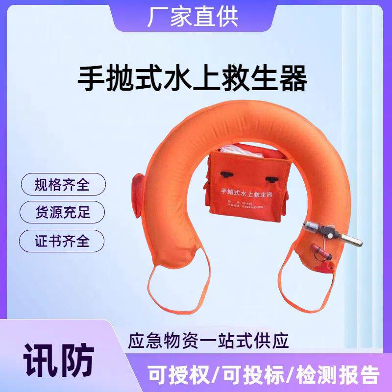手抛式水上救生器便携防汛应急救生器材投掷型自动充气圈抛绳器