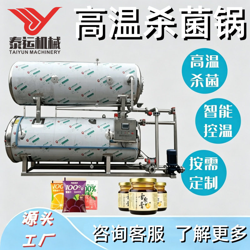 小型实验室高温杀菌锅真空包装袋装熟食灭菌商用高压蒸汽杀菌设备图片