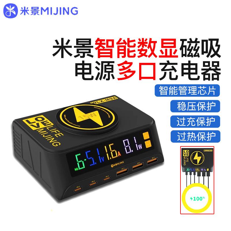 米景WLX-M9A数显磁吸快充多口电源PD3.0QC3.0桌面无线充电器