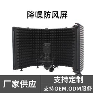 麦克风防风屏五门隔音罩防喷网降噪板话筒吸音麦克风屏