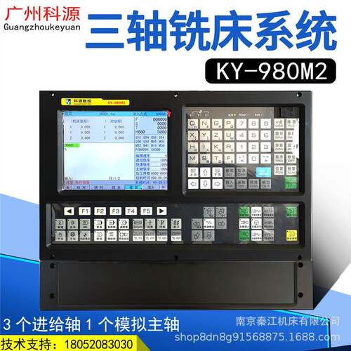 科源铣床数控系统KY-980M2数控系统三轴铣床广州数控系统钻床系统