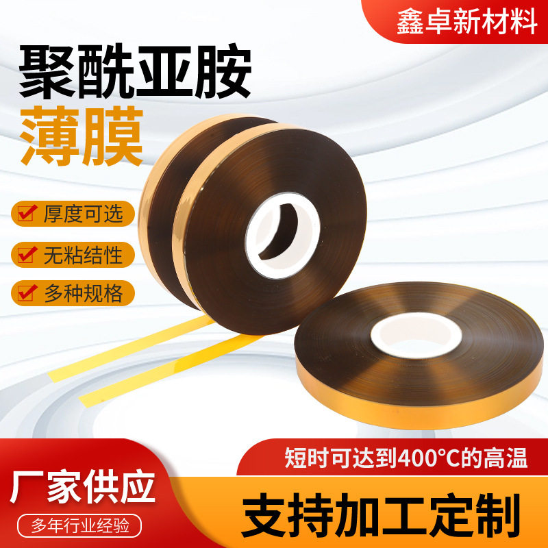 聚酰亚胺薄膜0.025mm薄膜金手指薄膜PI膜实验室测试研究亚胺薄膜