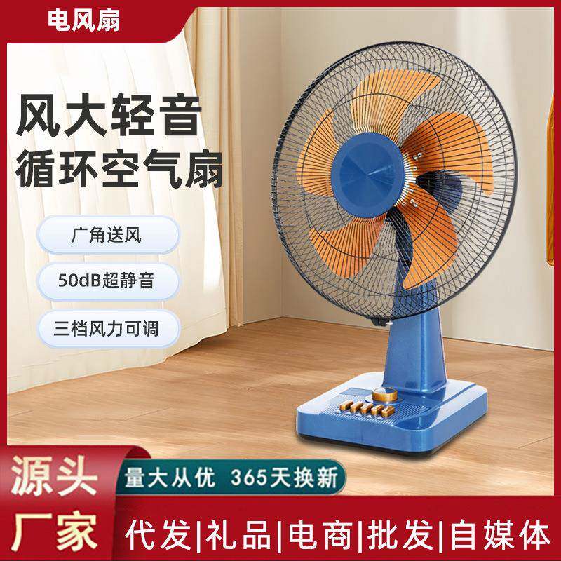 多功能大风力台扇电风扇三挡调节学生宿舍钻石牌16寸家用台扇
