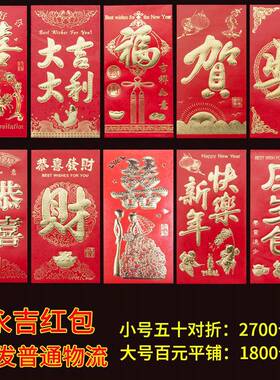 整箱永吉红包硬卡纸烫金千元百元大小号婚庆新年利是封2030K