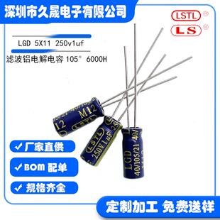 滤波铝电解电容LSTL5X11250v1uf250V高频105°6000H长寿命