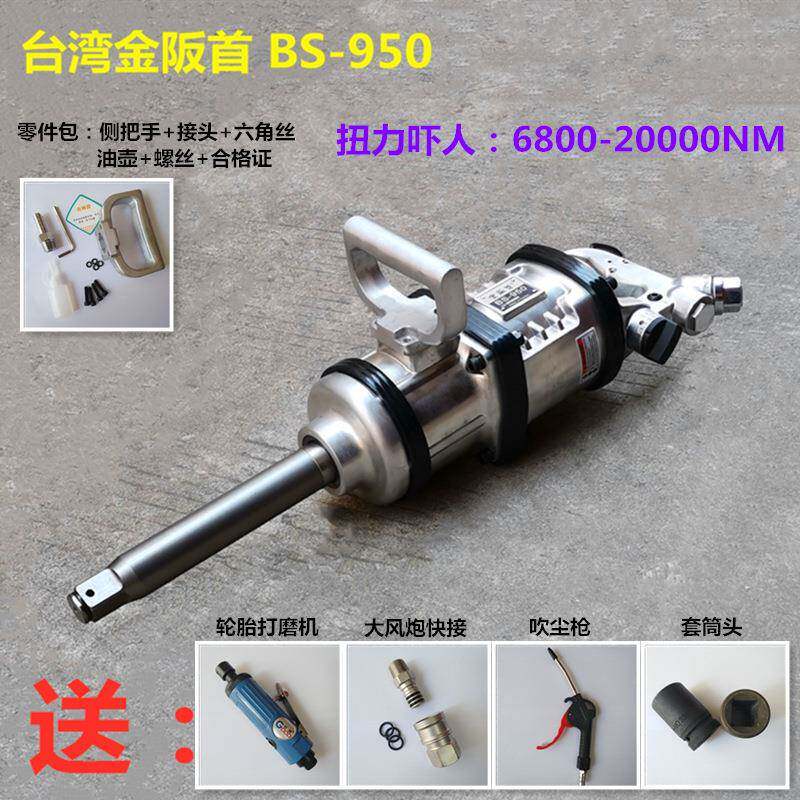 金阪BS-950大风炮重型气动工具汽修大扭力大货车气动扳手车载风暴