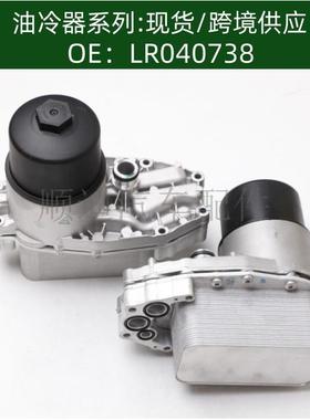 5989070371/LR040738/LR013149/9X2Q-6B624-BB机油冷却器散热器