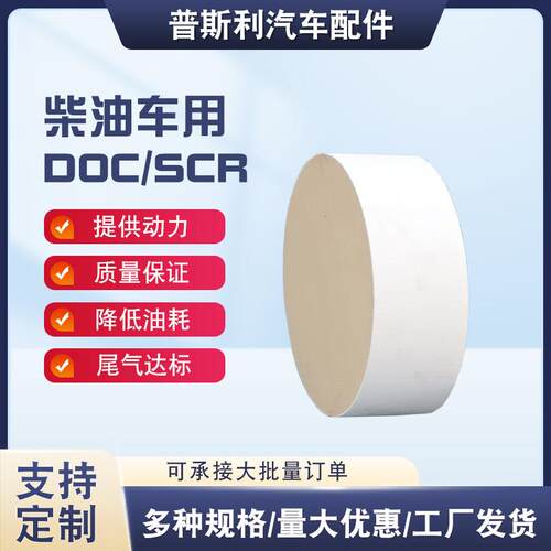 柴油低温防爆净化排气系统陶瓷DOC专用载体矿下设备专用三元催化