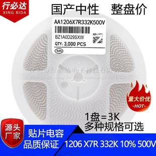 国产3216贴片电容1206332FJK5%10%50V100V3.3NFX7R陶瓷4K