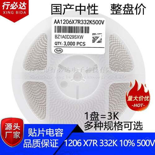 国产3216贴片电容1206332FJK5%10%50V100V3.3NFX7R陶瓷4K
