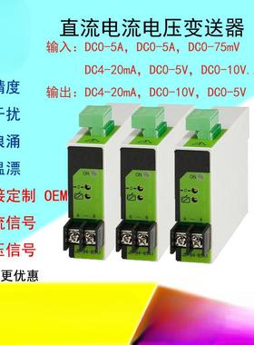 JD194-BS5U直流电压电流变送器输入0-75mV1A输出4-20mA0-10V