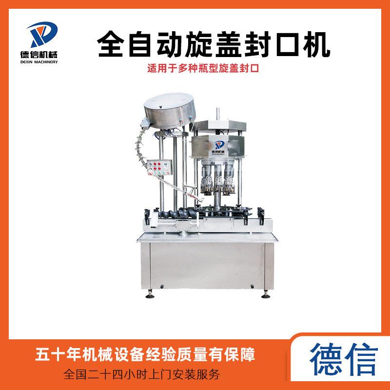 酵素封口设备玻璃铝盖旋盖机灌装设备封口机器销售