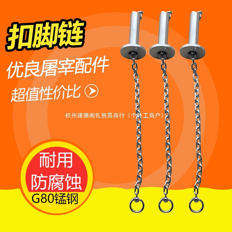屠宰设备杀猪屠宰用扣脚链扣猪链扣脚器吊猪链铁环链铁链子铁链环