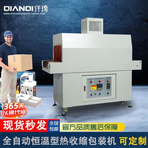 深圳仟琦全自动热收缩膜包装机恒温型POF膜套袋收缩炉薄膜塑封机
